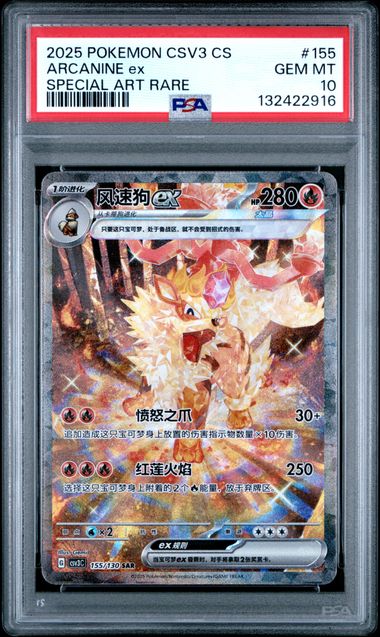 PSA 10 Arcanine ex 155/130 - Chinese CSV3 (2916)