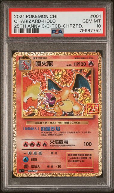 PSA 10 Chinese Charizard Holo #001- 25th Anniversary