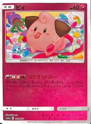 Cleffa (Mirror Holofoil) (096/173) - SM12a TAG TEAM GX Tag All Stars Holofoil