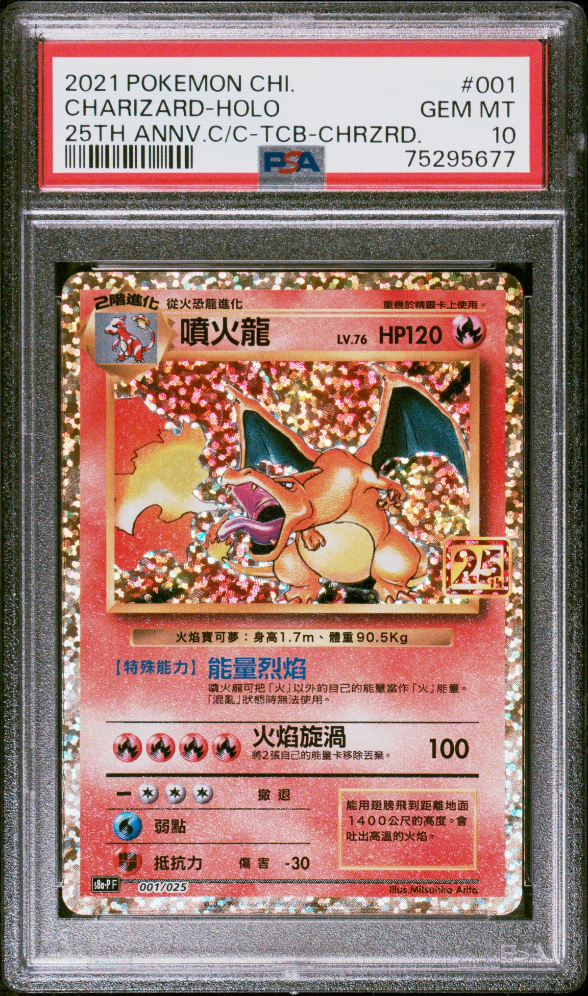 PSA 10 Charizard 001/025 - Chinese 25th Anniversary (5677)