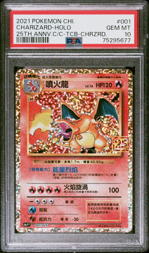 PSA 10 Charizard 001/025 - Chinese 25th Anniversary (5677)