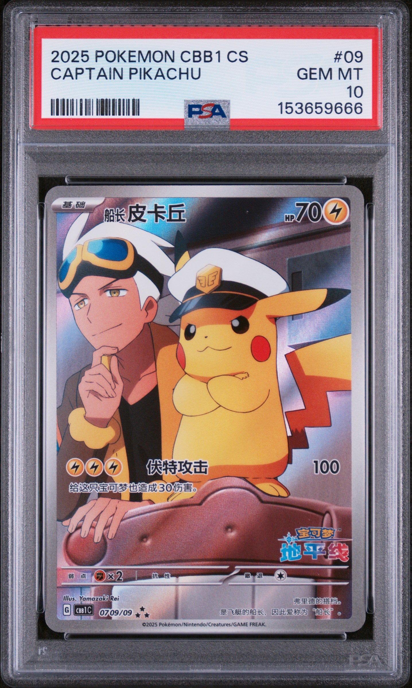 PSA 10 captain pikachu chinese